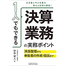 入力業務マニュアル 消費税 経理処理パターン | 佐々木 みちよ, 佐々木  