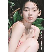 水光 南琴奈 | 松岡 一哲, 南 琴奈 |本 | 通販 | Amazon