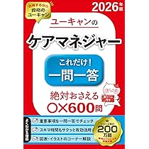 ケアマネ2023 全6巻+Best 200＋予想模試 ケアマネ試験 法改正と完全予想模試 '26年版｜成美堂出版
