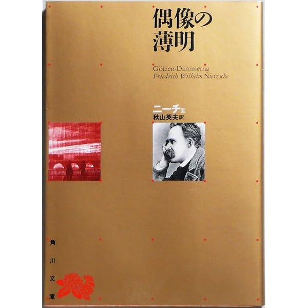 Amazon.co.jp: 反時代的考察 (角川文庫) : フリードリヒ・ニーチェ