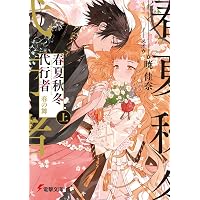 小説「二哈和他的白猫師尊」第5巻（ハスキーとかれのしろねこしずん
