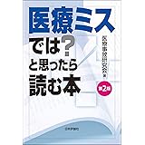 Amazon Co Jp 医事法判例百選 第2版 別冊ジュリスト Ebook 甲斐克則 手嶋豊 本