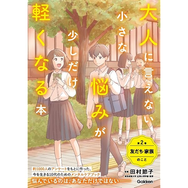 Amazon.co.jp: 大人に言えない小さな悩みが少しだけ軽くなる本 第1巻