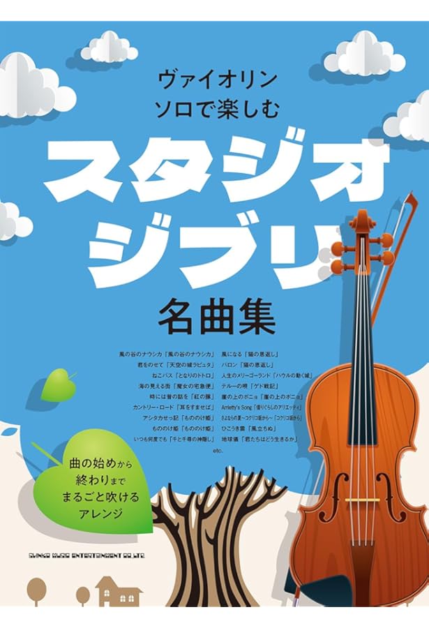 ヴァイオリン・ソロで弾く クラシック名曲50選（カラオケCD2枚付