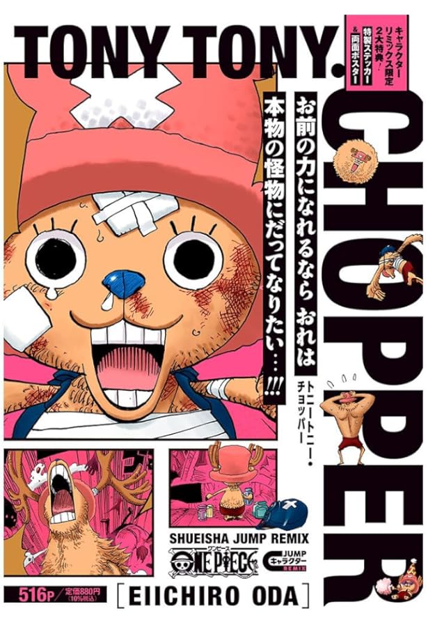 ONE PIECE モンキー・D・ルフィ 2 (集英社リミックス) | 尾田 栄一郎