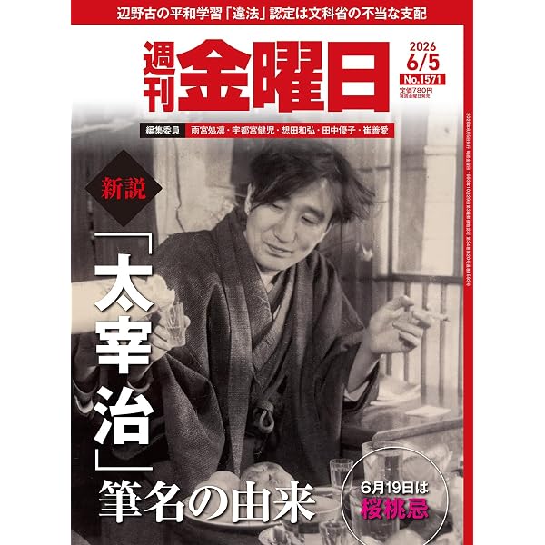 週刊金曜日 2026年4/17号 [雑誌] | 金曜日 |本 | 通販 | Amazon