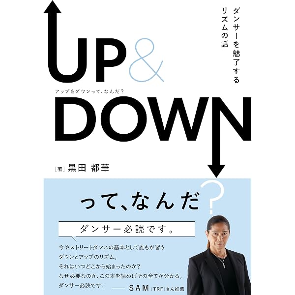 【サイン入り】黒く踊れ！ 江守 藹 著 黒く踊れ!: ストリートダンサーズ列伝 | 江守 藹 |本 | 通販 | Amazon