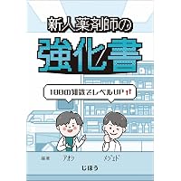 薬局実務実習指導パーフェクトマニュアル 第6版 | トライアドジャパン