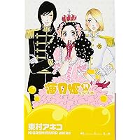 海月姫 複製原画 直筆サイン入り 東村アキコ 海月姫（11）』（東村 アキコ）｜講談社