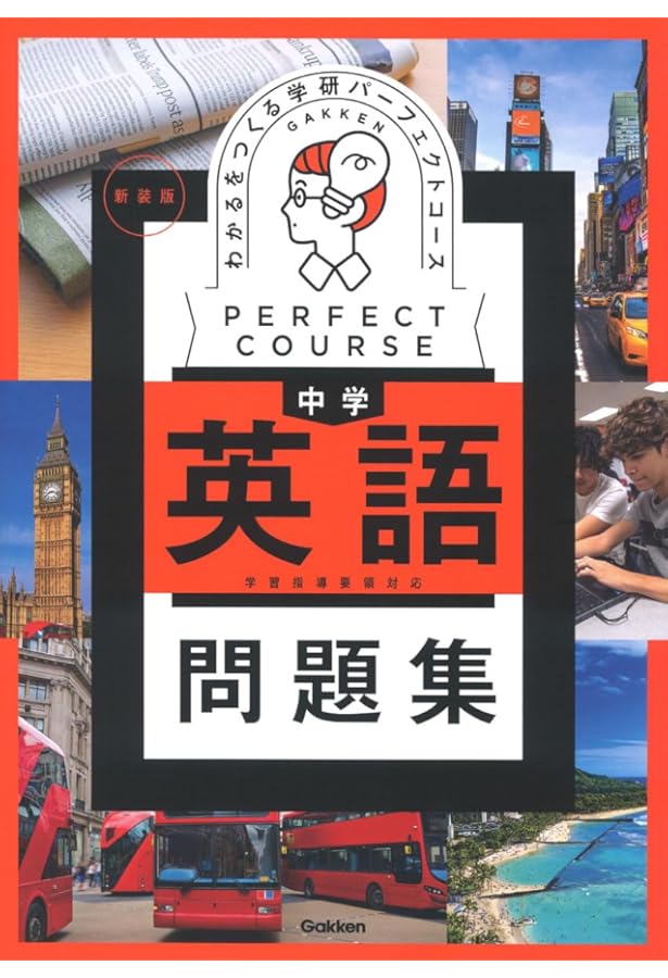 わかるをつくる 中学英語 新装版 | 学研プラス, 太田 洋, 久保野 雅史