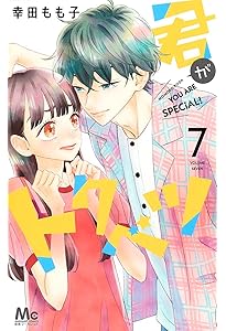 Amazon.co.jp: 君がトクベツ 11 (マーガレットコミックス) : 幸田