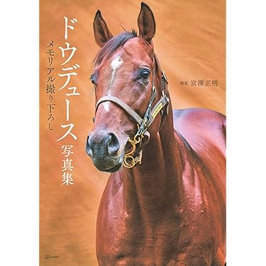 Amazon.co.jp 売れ筋ランキング: 競馬 の中で最も人気のある商品です