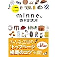 国内最大級ハンドメイドマーケット minneの売り方講座