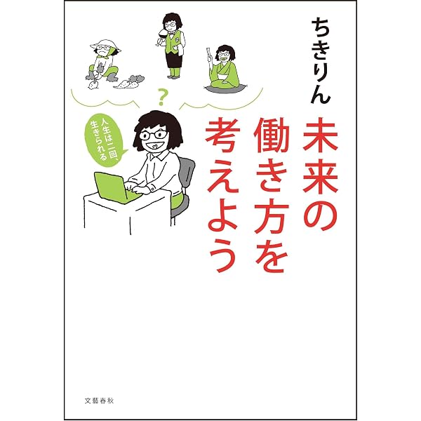 社会派ちきりんの世界を歩いて考えよう! | ちきりん |本 | 通販 | Amazon