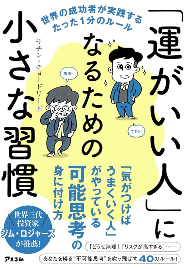 大富豪インド人のビリオネア思考 | サチン・チョードリー |本 | 通販