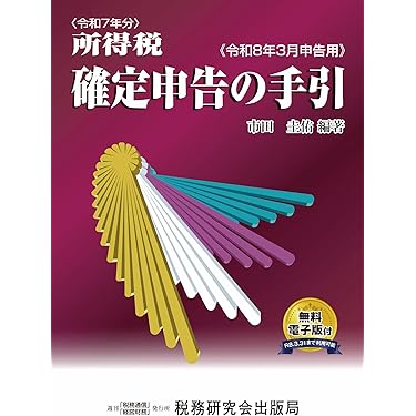 Amazon.co.jp 最新リリース: 税法 の新着ランキングです。