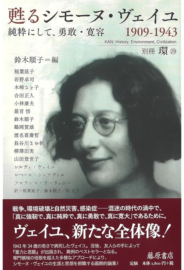 Amazon.co.jp: シモ-ヌ・ヴェイユ: 詩をもつこと (現代詩手帖特集版