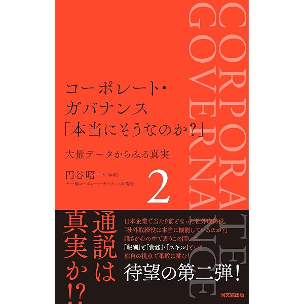 Amazon.co.jp: 政策保有株式の実証分析 失われる株式持合いの経済的