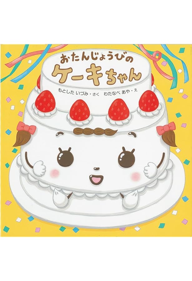 Amazon.co.jp: おたんじょうびおめでとう : ニコラ・スレーター