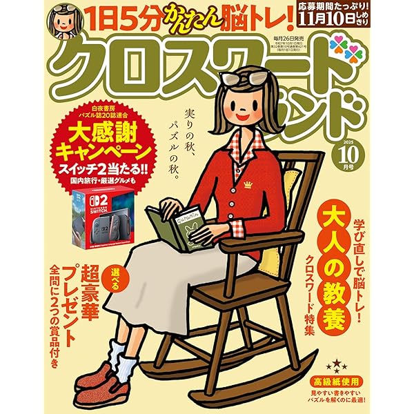 【中古】 クロスワード ４/学研パブリッシング 中古】 クロスワード 4/学研パブリッシング