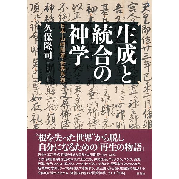續 山崎闇斎全集 上中下3巻 新編 山崎闇斎全集 全5冊揃い｜長島書店