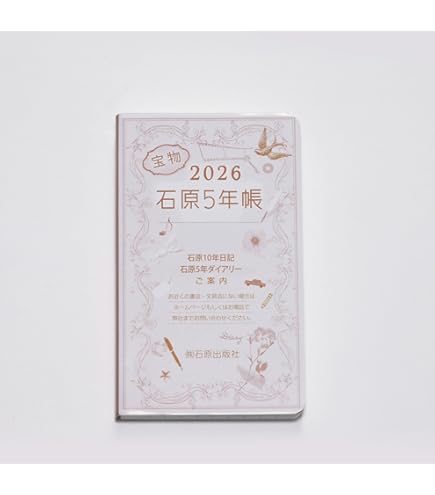 Amazon.co.jp: 石原出版社 手帳 2024年 石原5年帳 リフィル 三五
