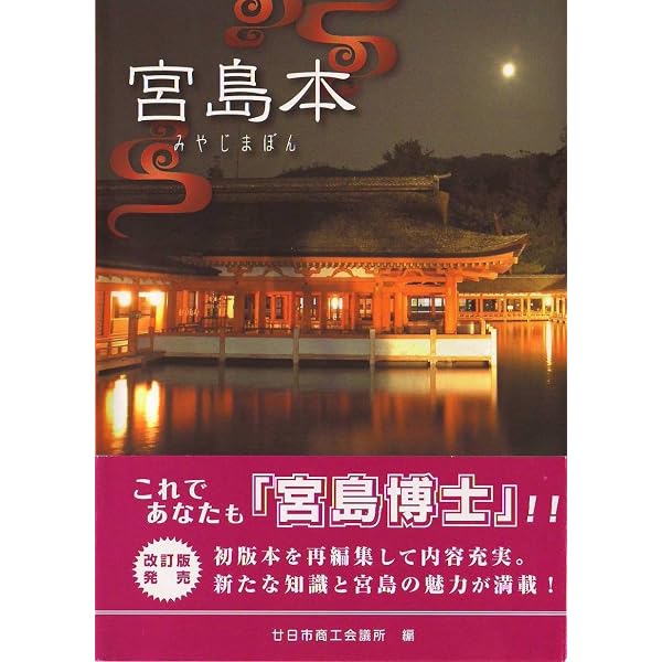 【中古】 図説平清盛がよくわかる！厳島神社と平家納経 図説 平清盛がよくわかる！ 厳島神社と平家納経 (青春新書