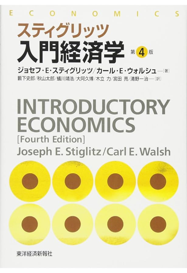 スティグリッツ 公共経済学(第3版)上 | ジョセフ・E・スティグリッツ