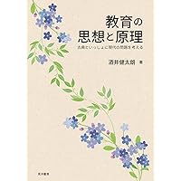 Amazon.co.jp: 教育の社会学 新版- 〈常識〉の問い方,見直し方 (有斐閣