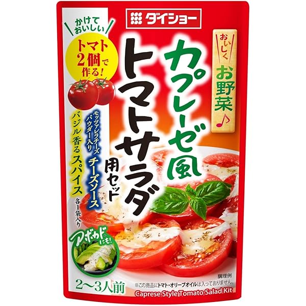 冷やしトマト。 Amazon.co.jp: ダイショー カプレーゼ風トマトサラダ用セット