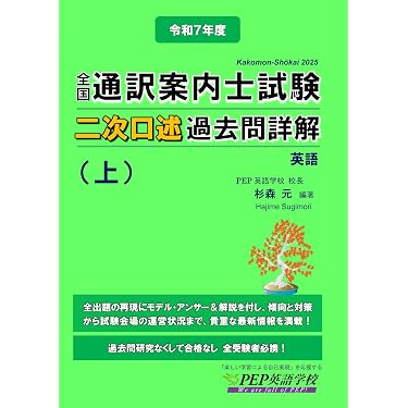 Amazon.co.jp 売れ筋ランキング: 通訳案内士試験関連連書籍 の中で最も