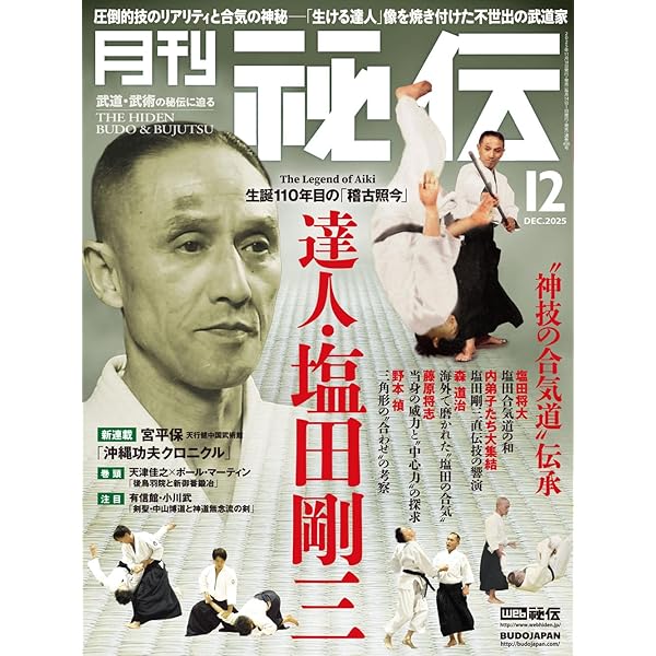 凄い！ 八光流柔術 短期習得システムを解明 “心的作用”を使い、指一本