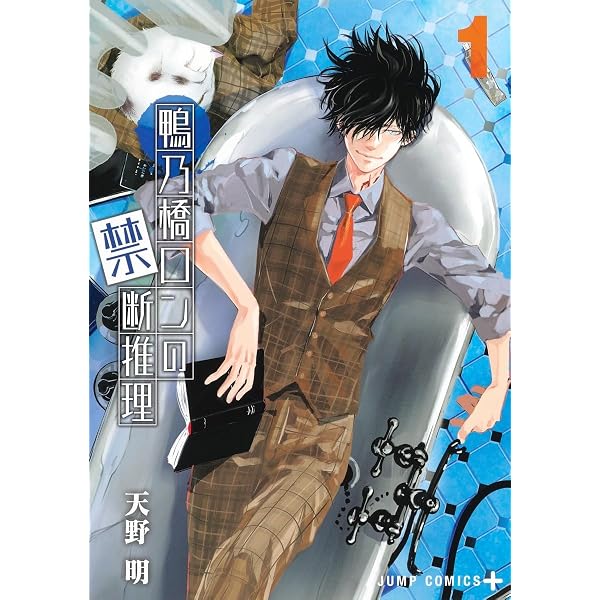 鴨乃橋ロンの禁断推理 コミック 1-12巻セット |本 | 通販 | Amazon