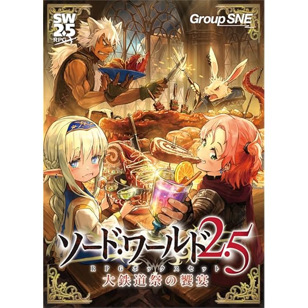 ソード・ワールドRPG完全版/清松 みゆき 〶富士見書房 ソード・ワールドRPG完全版 Amazon.co.jp: ソード