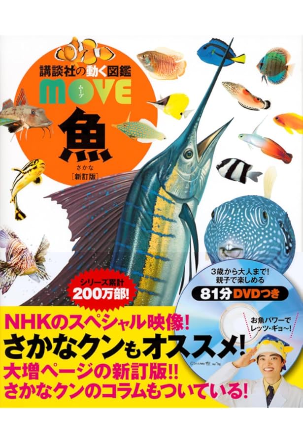 Amazon.co.jp: 小学館の図鑑NEO 魚 : 井田 齊, 松浦 啓一: 本