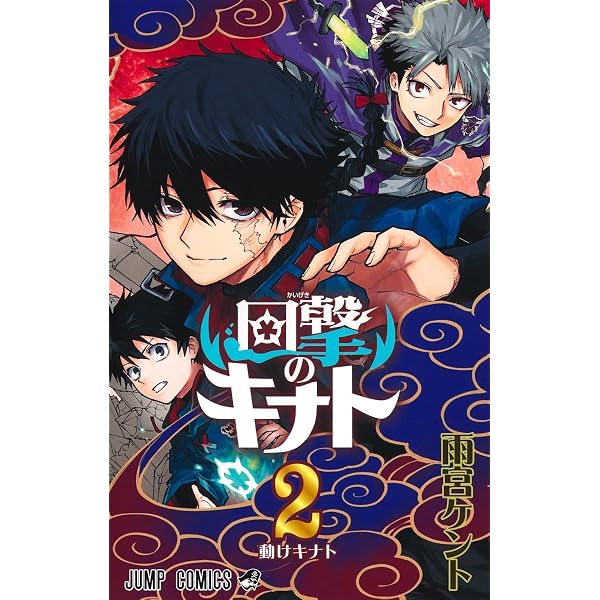 累々戦記 1 (ジャンプコミックス) | 雨宮 ケント |本 | 通販 | Amazon