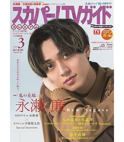 Amazon.co.jp: 永瀬廉 アクリルスタンド 1個 新信長公記クラスメイトは