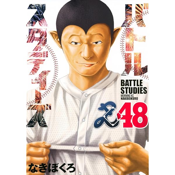 バトルスタディーズ 46巻全巻セット バトルスタディーズ(46) (モーニング KC) | なきぼくろ |本 | 通販