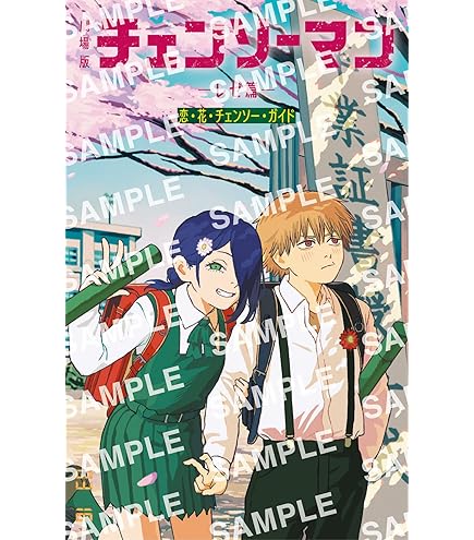 Amazon.co.jp: 劇場版『チェンソーマン レゼ篇』入場者プレゼント第二