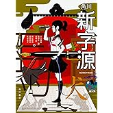 角川新字源 改訂新版 特装版