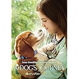 僕のワンダフル・ジャーニー [DVD]