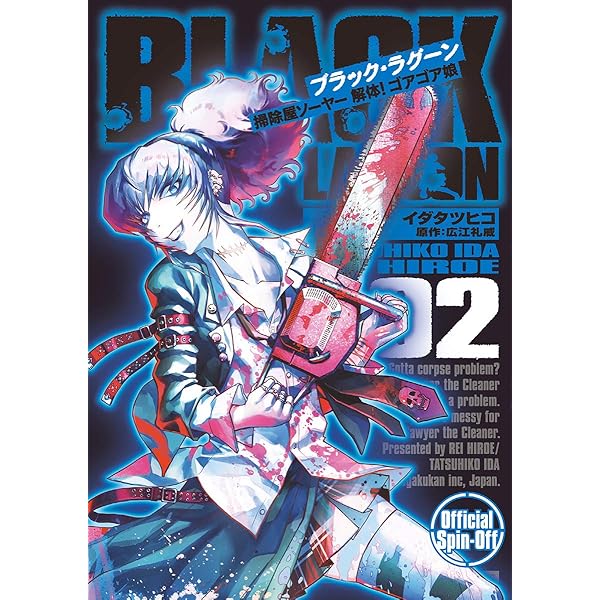 ブラックラグーン 1〜13巻 全巻+掃除屋ソーヤー 1〜8巻 計21冊セット ブラックラグーン 1〜13巻 全巻+掃除屋ソーヤー 1〜8巻 計21