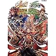 三国志大戦 英傑録 第四集 ~星霜を越え、再び覇道へ~ (ホビージャパンMOOK 1081)