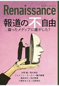 ルネサンスvol.11 ウクライナ危機で微笑む第三勢力の正体 | 藤井厳喜
