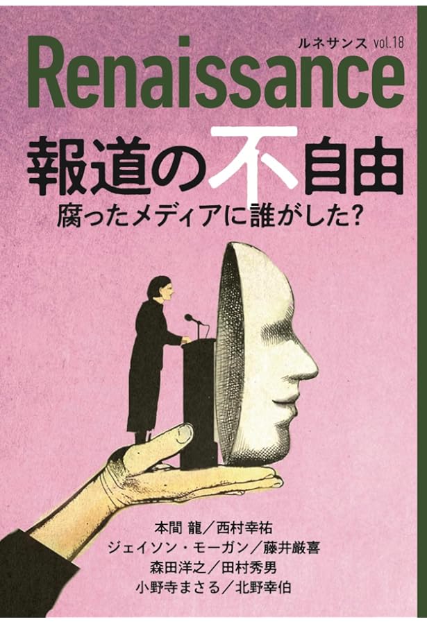 ルネサンスvol.11 ウクライナ危機で微笑む第三勢力の正体 | 藤井厳喜