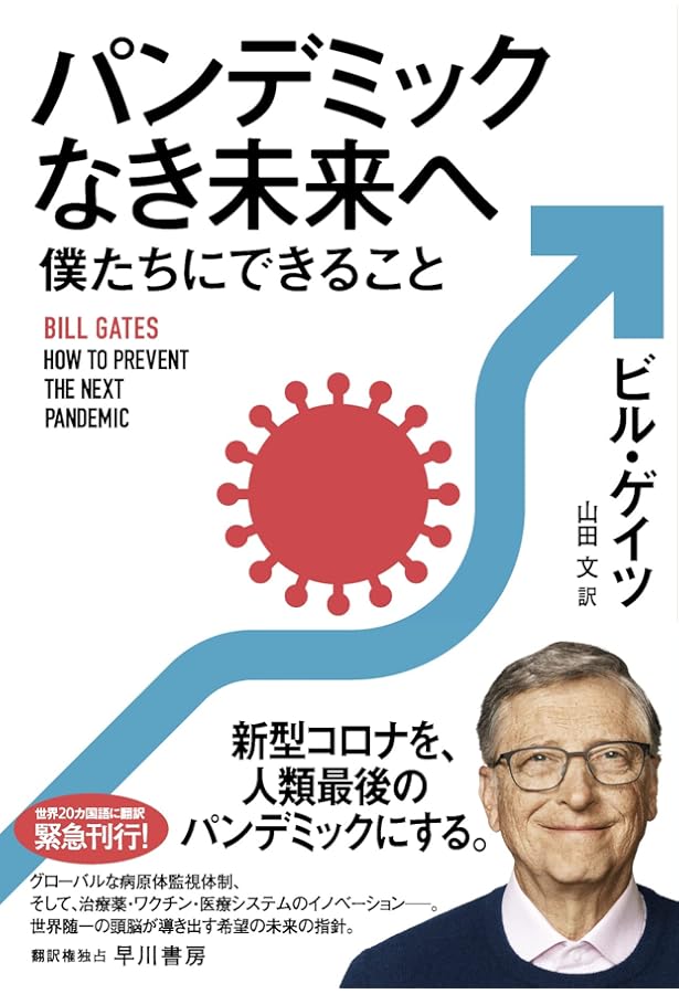 Amazon.co.jp: ビル・ゲイツ未来を語る : ビル ゲイツ, 西 和彦: 本