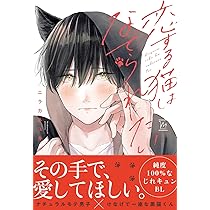 芽ぐんだ恋に恋わずらい (arca comics) | ニラカネユキ |本 | 通販