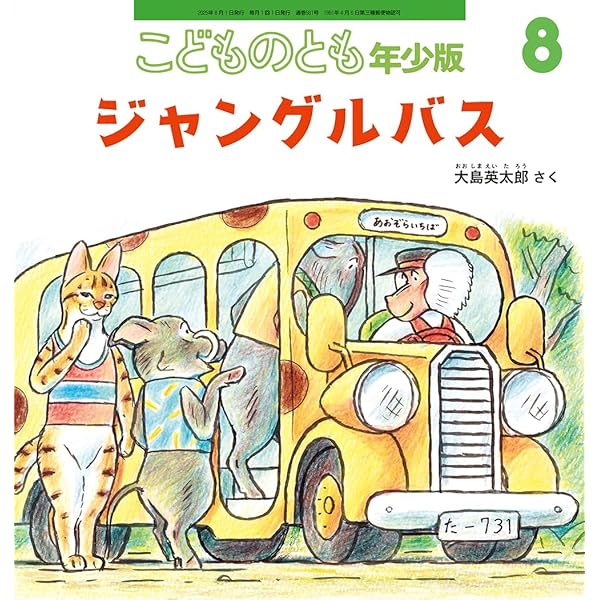※即日発送※【美品 55冊まとめ売り】こどものとも　かがくのとも みずたまりと いきもの (かがくのとも2025年8月号) | 槐 真史