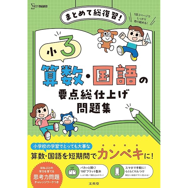 小4 算数・国語の要点総仕上げ問題集 (シグマベスト) | 文英堂編集部