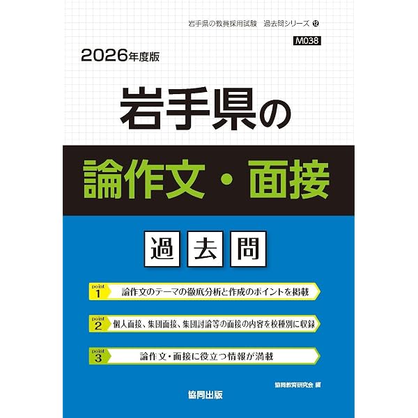 Amazon.co.jp: 岩手県の理科過去問 (2026年度版) (岩手県の教員採用